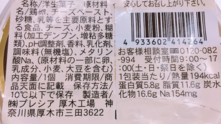 「プレシア 半熟仕立て なめらかチーズケーキ カップ1個」のクチコミ画像 by いうきさん