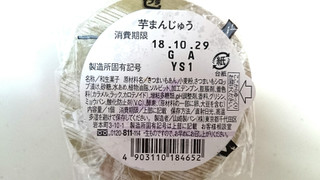 「ヤマザキ 芋まんじゅう」のクチコミ画像 by ゆっち0606さん