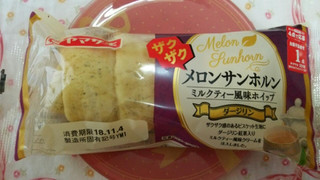 「ヤマザキ メロンサンホルン ミルクティー風味ホイップ 袋1個」のクチコミ画像 by 紫の上さん