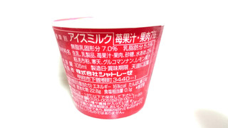 「シャトレーゼ 八ヶ岳直送ミルクジェラート あまおう苺 カップ105ml」のクチコミ画像 by ゆっち0606さん