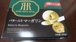 「リーガロイヤルホテル バター入りマーガリン 箱180g」のクチコミ画像 by みほなさん