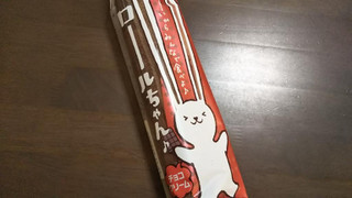 「ヤマザキ ロールちゃん チョコクリーム 袋1個」のクチコミ画像 by みほなさん