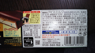 「森永製菓 板チョコがおいしいアイス ティラミス」のクチコミ画像 by チー錦さん