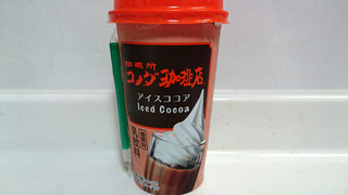 「トーヨービバレッジ 珈琲所 コメダ珈琲店 アイスココア カップ190ml」のクチコミ画像 by ゆっち0606さん