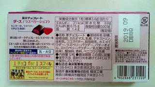 「森永製菓 ダース ラズベリーショコラ 箱12粒」のクチコミ画像 by ゆっち0606さん