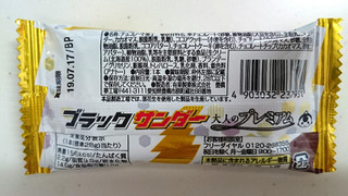 「有楽製菓 ブラックサンダー 大人のプレミアム 袋1本」のクチコミ画像 by ゆっち0606さん