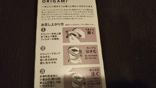 「スターバックス オリガミ エスプレッソロースト 箱10g×5」のクチコミ画像 by みほなさん