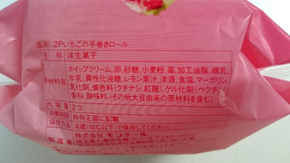 「モンテール 小さな洋菓子店 いちごの手巻きロール 袋2個」のクチコミ画像 by ゆっち0606さん