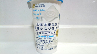 「新札幌乳業 北海道産生乳と砂糖のみで仕上げた のむヨーグルト カップ180g」のクチコミ画像 by ゆっち0606さん