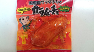 「ファミリーマート FamilyMart collection 国産鶏サラダチキン カラムーチョ ホットチリ味」のクチコミ画像 by ゆっち0606さん