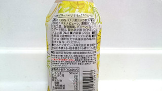 「HARUNA グリーンバナナミックススムージー ペット270g」のクチコミ画像 by ゆっち0606さん