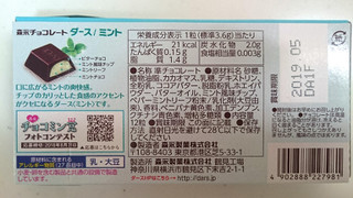 「森永製菓 ダース ミント 箱12粒」のクチコミ画像 by ゆっち0606さん