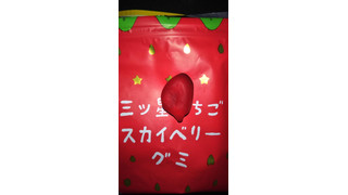 「UHA味覚糖 三ツ星いちご スカイベリーグミ 袋40g」のクチコミ画像 by チー錦さん
