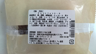 「セブン-イレブン チョコシフォンケーキ」のクチコミ画像 by ゆっち0606さん