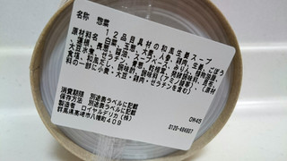 「セブン-イレブン 12品目具材の和風生姜スープ」のクチコミ画像 by ゆっち0606さん