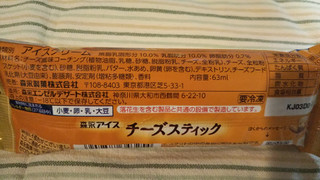 「森永製菓 チーズスティック 袋63ml」のクチコミ画像 by みほなさん