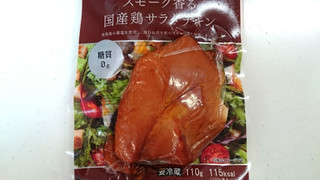 「ファミリーマート FamilyMart collection スモーク香る国産鶏サラダチキン糖質0g」のクチコミ画像 by ゆっち0606さん