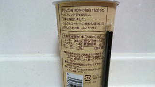 「ミニストップ MINISTOP CAFE カフェ・オ・レ モカブレンド豆使用」のクチコミ画像 by ゆっち0606さん
