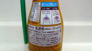 「タカナシ コクっとミルク チャイ 200ml」のクチコミ画像 by ゆっち0606さん