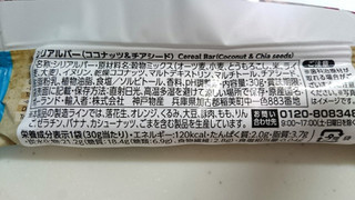 「神戸物産 シリアルバー ココナッツ＆チアシード 袋1個」のクチコミ画像 by ゆっち0606さん
