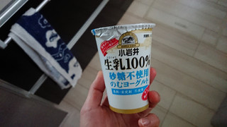 「小岩井 生乳100％ 砂糖不使用 のむヨーグルト カップ145g」のクチコミ画像 by ぴのこっここ就寝中さん