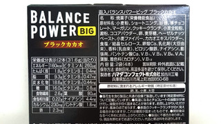 「ハマダ バランスパワービッグ ブラックカカオ 箱2本×2」のクチコミ画像 by ゆっち0606さん