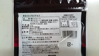 「芥川製菓 まるごといちごチョコ いちご×ホワイトチョコ 袋47g」のクチコミ画像 by ゆっち0606さん