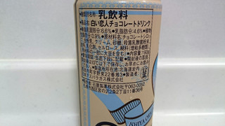 「石屋製菓 白い恋人 チョコレートドリンク 缶190g」のクチコミ画像 by ゆっち0606さん