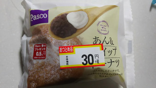 「Pasco あん＆ホイップドーナツ 袋1個」のクチコミ画像 by なんやかんやさん