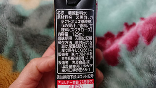 「ヤクルト 黒酢ドリンク パック125ml」のクチコミ画像 by レビュアーさん