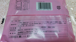 「ヤマザキ ショコラッカン 袋1個」のクチコミ画像 by 紫の上さん