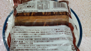 「フジパン 森の切り株 チョコ 袋1個」のクチコミ画像 by 紫の上さん