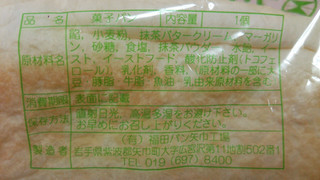 「福田パン フクダのコッペパン まっ茶あんサンド 袋1個」のクチコミ画像 by 紫の上さん