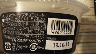 「kanpy ふんわりホイップチョコレート カップ110g」のクチコミ画像 by みほなさん