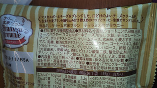 「アサヒ クリーム玄米ブラン ティラミスのブラウニー 袋2枚」のクチコミ画像 by チー錦さん