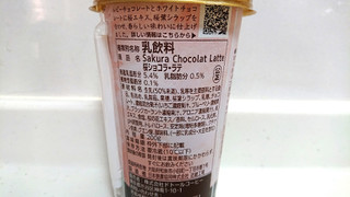「エクセルシオールカフェ 桜ショコラ・ラテ カップ200g」のクチコミ画像 by ゆっち0606さん