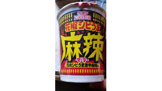 「日清食品 カップヌードル 花椒シビうま激辛麻辣味 ビッグ カップ102g」のクチコミ画像 by Taresuさん