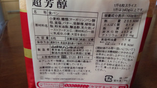 「ヤマザキ 超芳醇 袋6枚」のクチコミ画像 by ちゃーさんさんさん