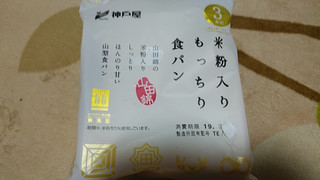 「神戸屋 米粉入りもっちり食パン 袋3枚」のクチコミ画像 by やっぺさん
