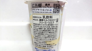 「雪印メグミルク 濃厚ミルク仕立て クリーミーミルク カップ200g」のクチコミ画像 by ゆっち0606さん