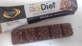 「RIZAP 5Diet ダイエットサポートバー チョコレート 袋1本」のクチコミ画像 by レビュアーさん
