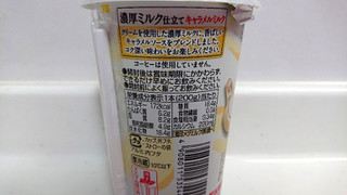 「雪印メグミルク 濃厚ミルク仕立て キャラメルミルク カップ200g」のクチコミ画像 by ゆっち0606さん