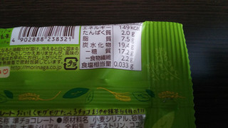 「森永製菓 おいしくモグモグたべるチョコ 抹茶 袋30g」のクチコミ画像 by ちぃぼうさん