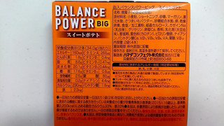 「ハマダ バランスパワービッグ スイートポテト 箱2本×2」のクチコミ画像 by ゆっち0606さん