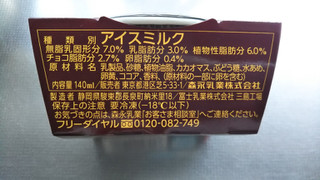 「森永 MOW チョコレート エクアドルカカオ カップ140ml」のクチコミ画像 by みほなさん
