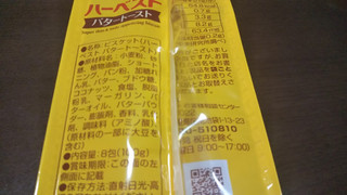 「東ハト ハーベスト バタートースト 袋12.5g×8」のクチコミ画像 by みほなさん