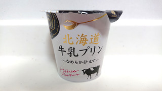 「北海道乳業 北海道牛乳プリン なめらか仕立て カップ80g」のクチコミ画像 by ゆっち0606さん
