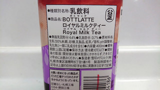 「雪印メグミルク BOTTLATTE ロイヤルミルクティー ボトル400ml」のクチコミ画像 by ゆっち0606さん
