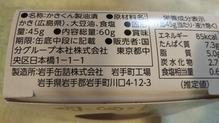 「K＆K 缶つま 広島県産 かき燻製油漬け 箱60g」のクチコミ画像 by みほなさん