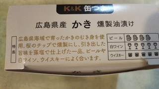 「K＆K 缶つま 広島県産 かき燻製油漬け 箱60g」のクチコミ画像 by みほなさん